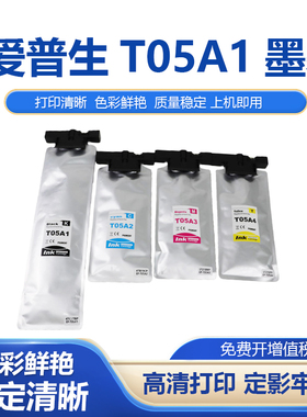 适用爱普生T05A1墨水盒WF-C878Ra WF-C879Ra彩色喷墨打印机墨袋