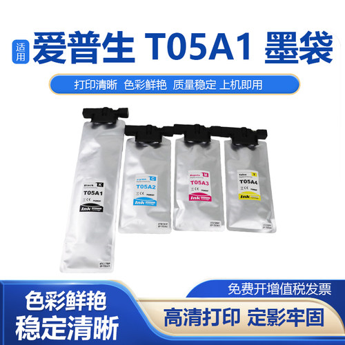 T05A1-T05A4彩色打印机墨水盒