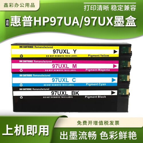 兼容惠普97UA 97UX 972A墨盒HP 377dw/dn 452dw/dn P55250d打印机