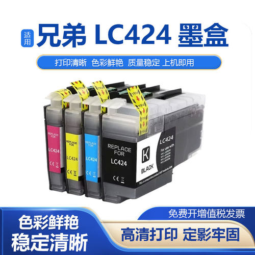 鑫彩适用兄弟LC424墨盒