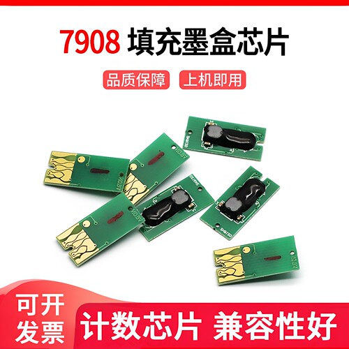 适用爱普生7910 9910 7908 9908 7900连供墨盒芯片PX-F10000芯片