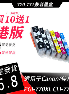 适用佳能770墨盒 CANON TS6070 MG5770墨MG6870 MG5660兼容墨盒