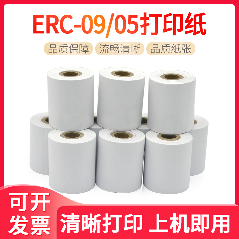 57 50普通打印纸 57 50mm ERC-09 05打印纸 收银纸 双胶纸 普通纸
