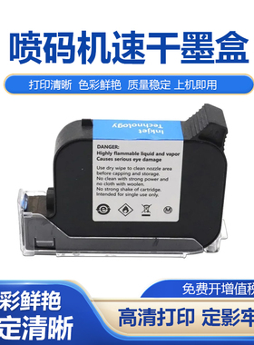 适用手持喷码墨盒1704k W3T10B BK129 53S+ IQ800打码机快干墨盒