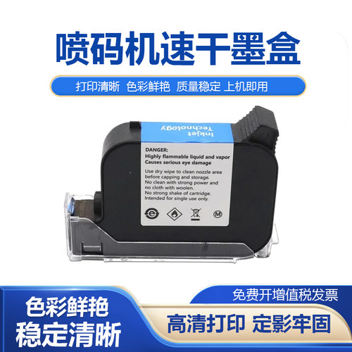 高附着力黑色墨盒快干墨盒