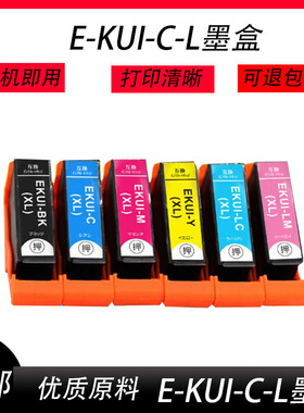 适用EP-897AW EP-897AB EP-879AR打印机墨盒 E-KUI-C-L墨盒墨水盒