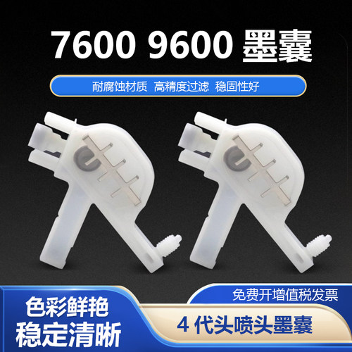 适用爱普生7600墨囊4代喷头墨囊