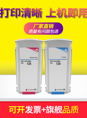适用惠普728墨盒Designjet T730绘图仪墨水 F9J68A黑色
