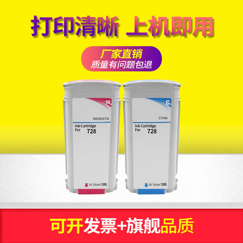 适用惠普728墨盒Designjet T730绘图仪墨水 F9J68A黑色