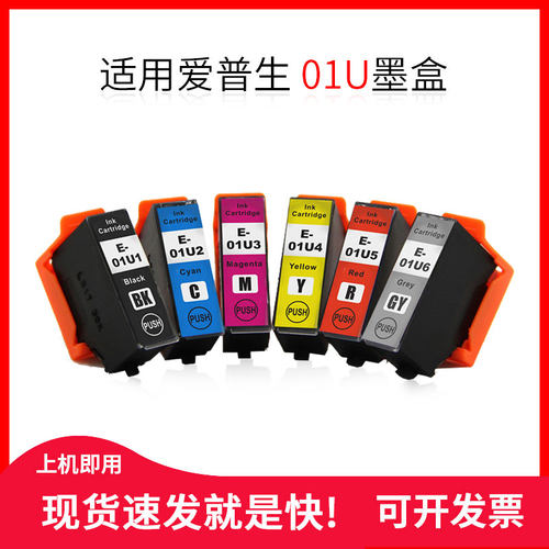 适用爱普生01U六色墨盒XP15080 XP15010  XP15010打印机墨盒