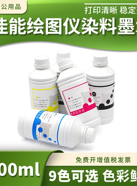 兼容佳能绘图仪墨水IPF700 710 750 755 760 770 771墨盒染料墨水