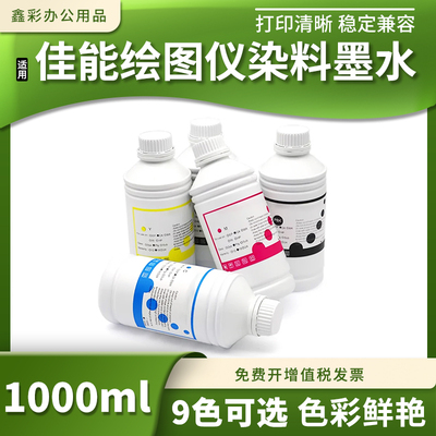 兼容佳能绘图仪IPF785 810 815 825 831 840 6350墨水盒染料墨水