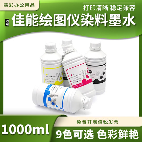 兼容佳能绘图仪墨水IPF510 600 605 610 650 655 685墨盒染料墨水