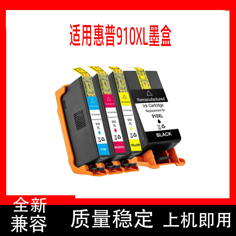 适用惠普HP 910XL墨盒8022 8025 8035 8025不可加墨墨水盒910XL