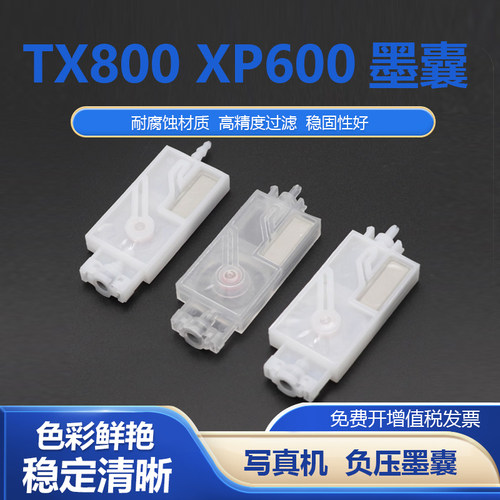 适用TX800XP600喷头写真机墨囊