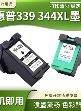 适用惠普HP460C 5740 5940 6520 6540 6620打印机339 344XL油墨盒