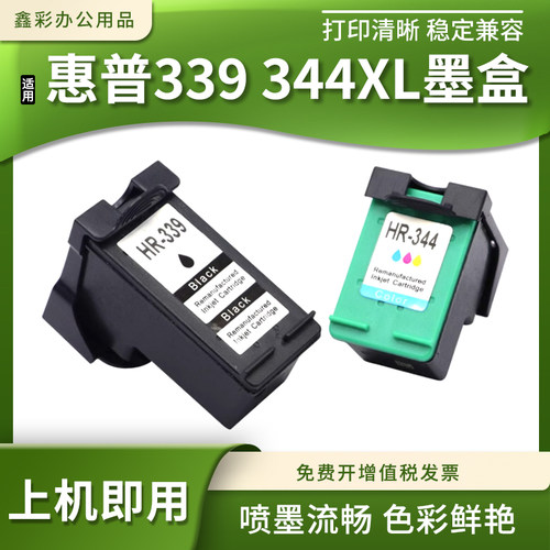 适用惠普HP460C 5740 5940 6520 6540 6620打印机339 344XL油墨盒