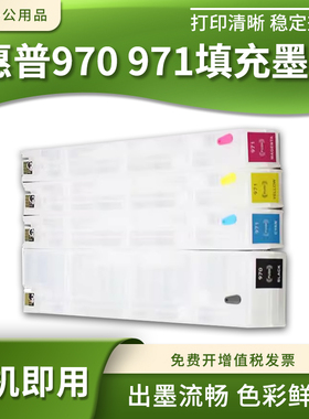 适用惠普X451 476dn打印机X476 551 576dw复印机970 971填充墨盒
