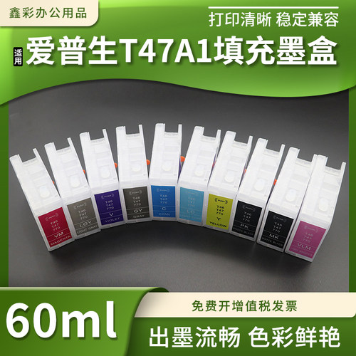 兼容爱普生T47A1 PX1VL填充墨盒SC-P708 P908喷墨打印机连供墨盒
