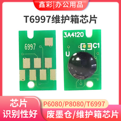 适用爱普生P6080维护箱芯片P7080 P8080 P9080 T6997废墨仓芯片