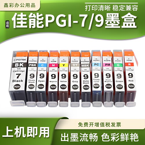 PIXMAiX7000喷墨打印机墨盒
