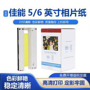 适用佳能KP36IN KP108IN彩色相纸CP1200 CP1300 CP1500热升华色带