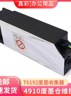 适用爱普生Epson4910打印机废墨盒P5080 4900废墨仓B300 B308/508