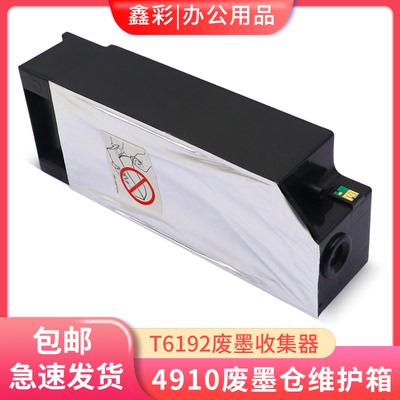 适用爱普生Epson4910打印机废墨盒P5080 4900废墨仓B300 B308/508