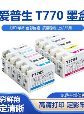适用EPSON爱普生T770墨盒P700打印机黑彩色墨水SC-P700 10色套装