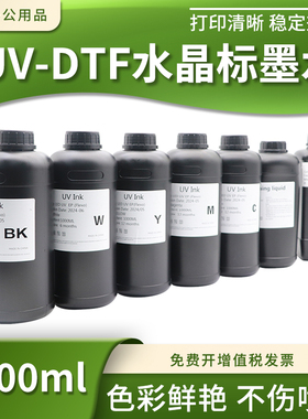 适用爱普生i1600 tx800 xp600 i3200喷头UV水晶标led固化墨水DTF