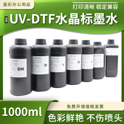 UV水晶标led固化墨水DTF