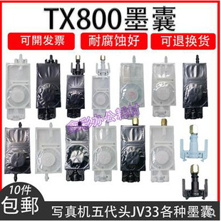 TX800 直插式 XP600 五代 4720喷头墨囊JV33墨囊耐腐蚀uv墨囊 墨囊