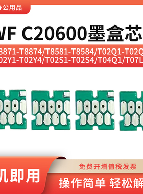 适用爱普生C20600打印机T8874 8874 02Q4 02Y4 02S4 04Q1墨盒芯片
