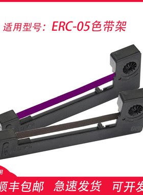 兼容爱普生ERC05色带架M150II出租车地磅秤称计价器M160 M163色带