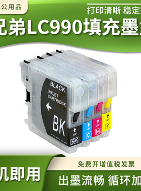 适兄弟MFC-5890CN 670CD 930CDN打印机6490 6890CW填充墨盒LC990