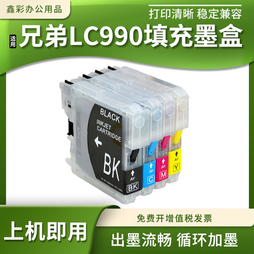 适兄弟MFC-5890CN 670CD 930CDN打印机6490 6890CW填充墨盒LC990