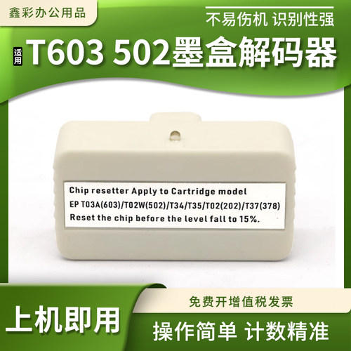适用爱普生WF-7830/7835/7840DTWF打印机T603 405墨盒芯片复位器