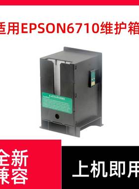 适用爱普生WF7610 7620 7621 7111 T6711废墨收集 废墨仓维护箱芯