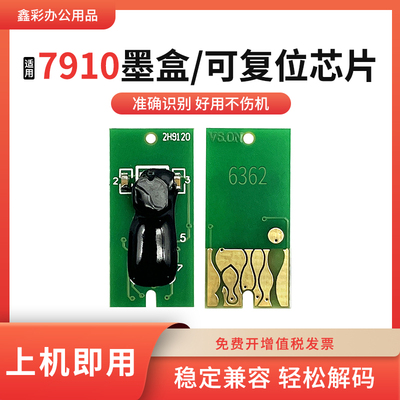 适用爱普生7910墨盒7710 9710 7700 9700 7890可复位9890计数芯片