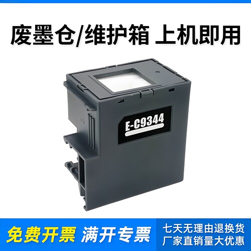 适用爱普生C9344废墨仓XP-3100 4100 4101 4105废墨垫维护箱墨盒