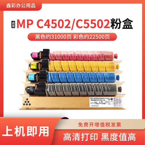 适用理光MP C4502 C4502A粉盒C5502C C5502A彩色复印机墨粉筒碳粉