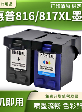 适用惠普hp F2288 F388 D1558 D1368打印机816 817XL喷头墨盒3748