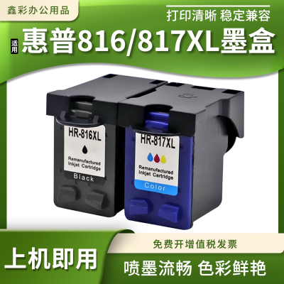 适用惠普hp F2288 F388 D1558 D1368打印机816 817XL喷头墨盒3748