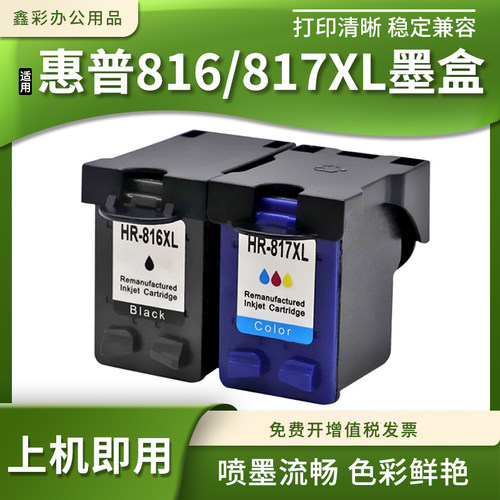 适用惠普hp F2288 F388 D1558 D1368打印机816 817XL喷头墨盒3748