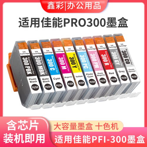 兼容墨盒PFI-300打印机墨盒