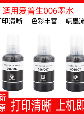 适用爱普生006单支墨水M1108 1128 1129 2118 1100 2140 3170墨水
