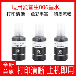 1128 2140 1129 1100 3170墨水 2118 适用爱普生006单支墨水M1108