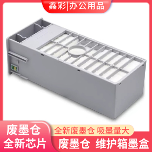 P7000 适用爱普生P6080 P8000 P9000 P7080维护箱废墨仓T6997芯片