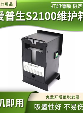 适用爱普生S2100废墨仓盒T3100N T5100N T2170 T3170打印机维护箱