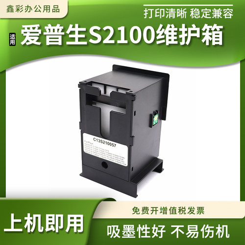 适用爱普生S2100废墨仓盒T3100N T5100N T2170 T3170打印机维护箱